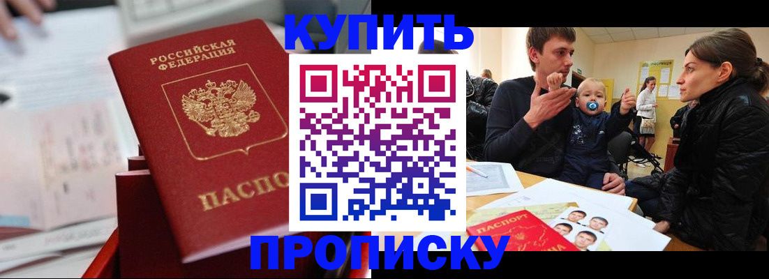 прописка штамп в Чкаловске