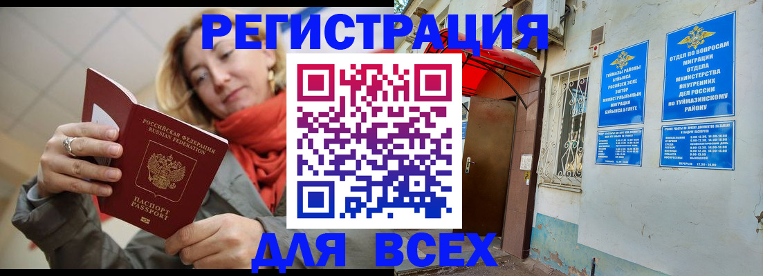 прописка иностранных граждан в Чкаловске